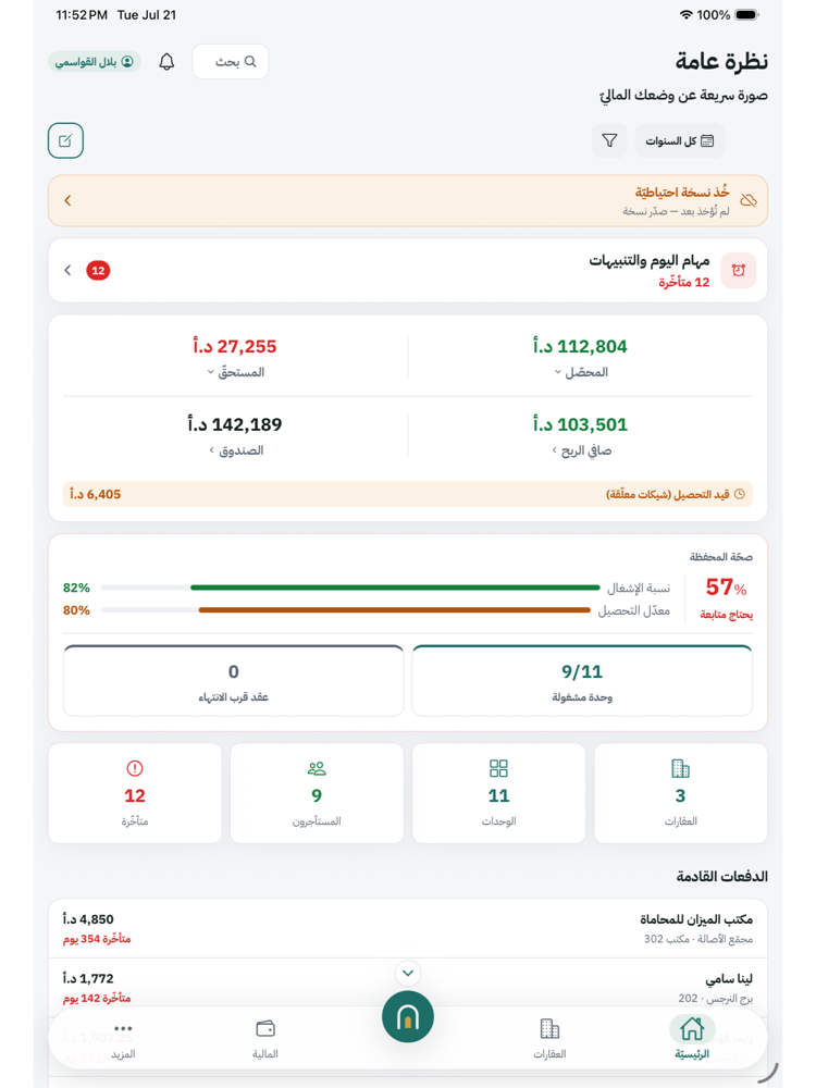 اجارات على الآيباد