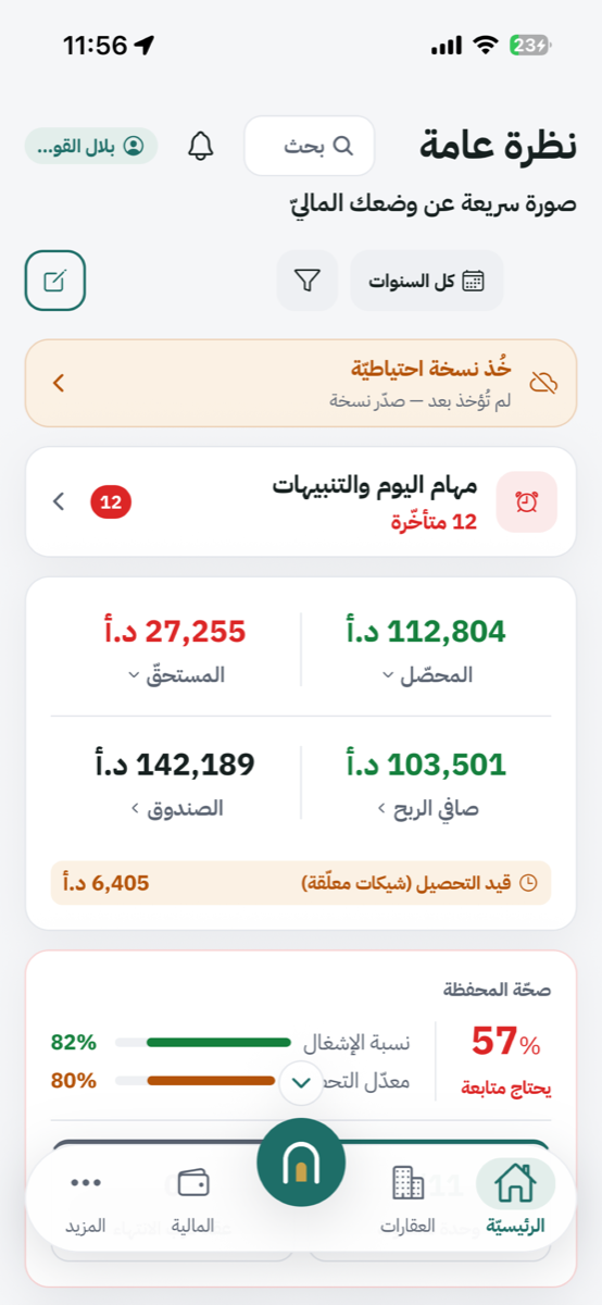 اجارات — نظرة عامة على وضعك الماليّ
