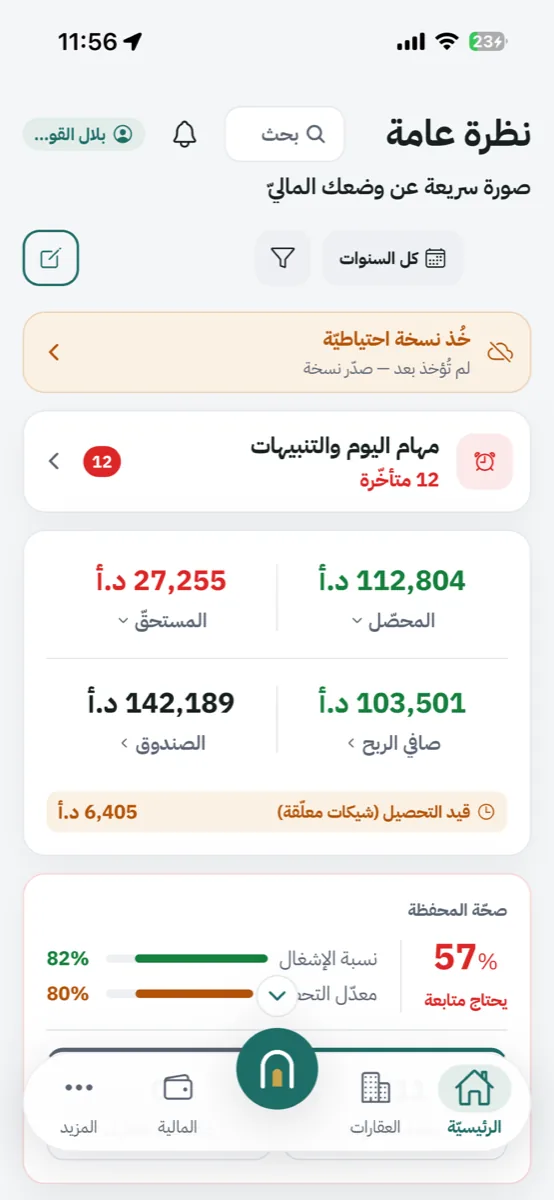 لقطة من شاشة نظرة عامّة في تطبيق اجارات