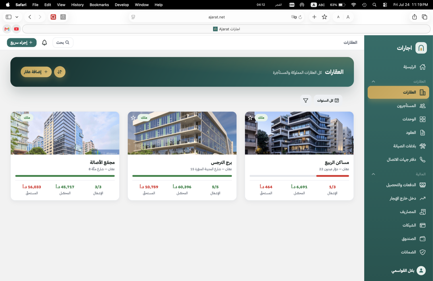 اجارات على الويب — إدارة العقارات على سطح المكتب
